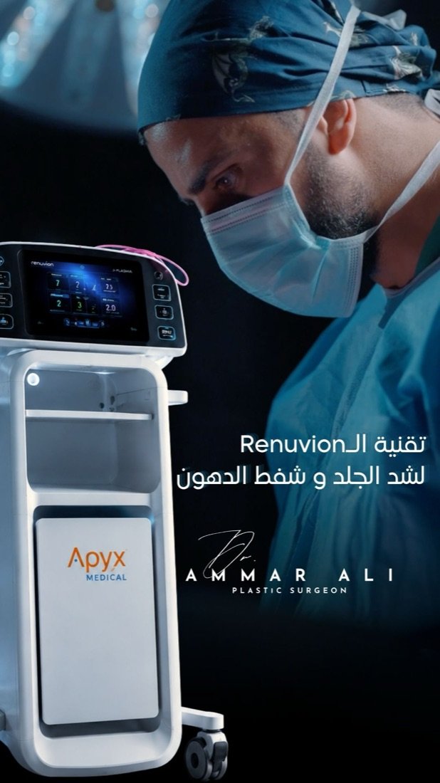 Renuvion J-Plasma — د. عمار علي